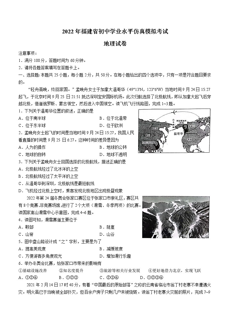 2022年福建省三明市尤溪县初中毕业班模拟地理试题(word版含答案)01