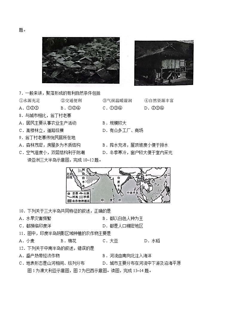 2022年福建省三明市尤溪县初中毕业班模拟地理试题(word版含答案)02