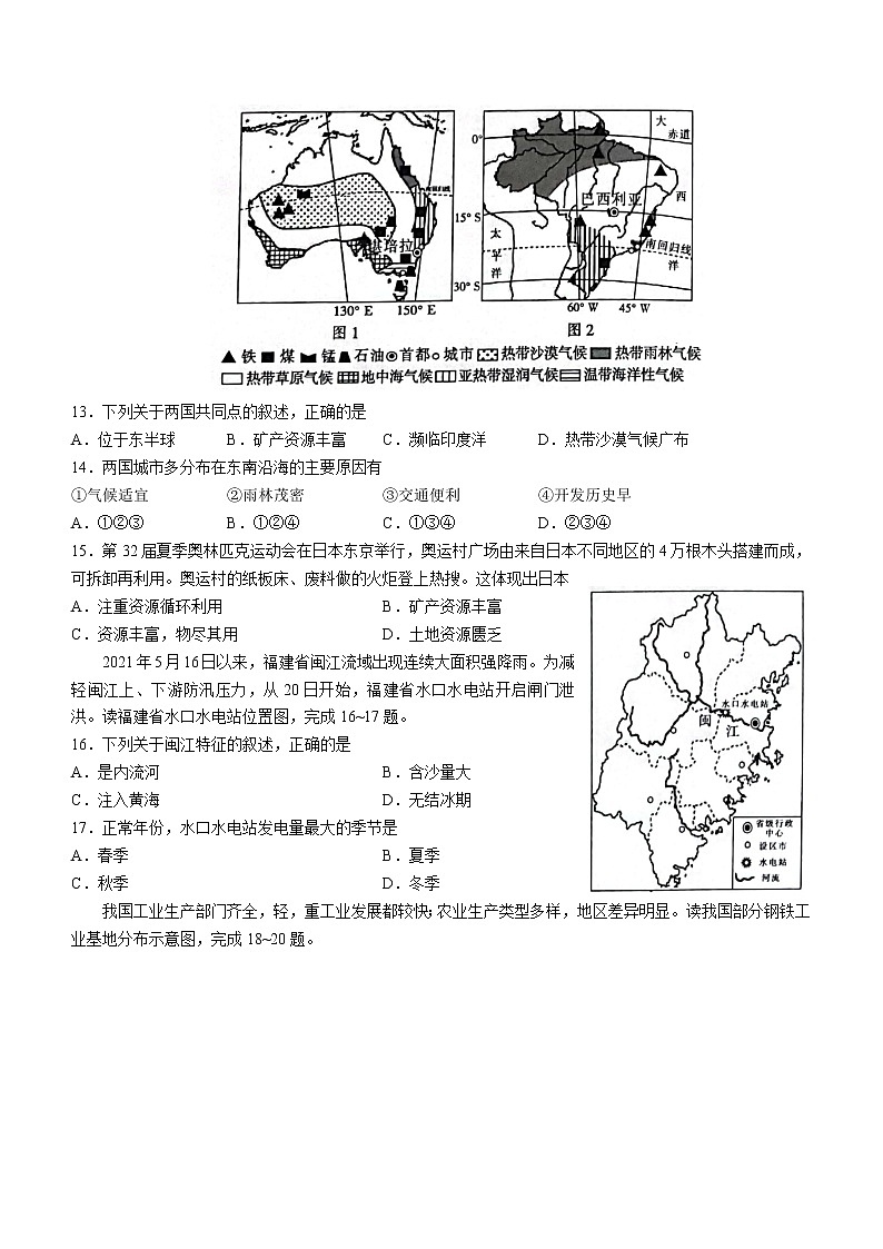 2022年福建省三明市尤溪县初中毕业班模拟地理试题(word版含答案)03