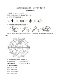 2022年辽宁省沈阳市第四十九中学中考模拟考试地理试题九(word版含答案)