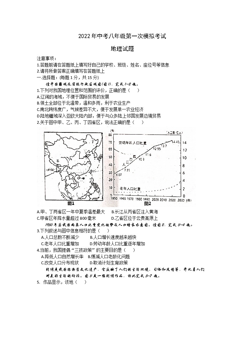 2022年江苏省连云港市灌南县中考一模地理试题(word版无答案)01
