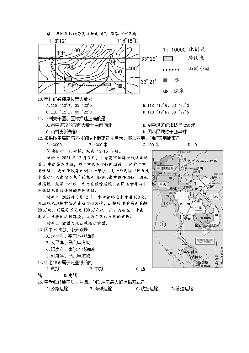 2022年四川省乐山市夹江县中考适应性考试地理试题(word版无答案)第2页