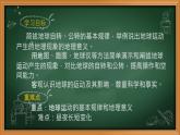 1.1 地球的自转和公转-2020-2021学年八年级地理上册同步课件（中图版）