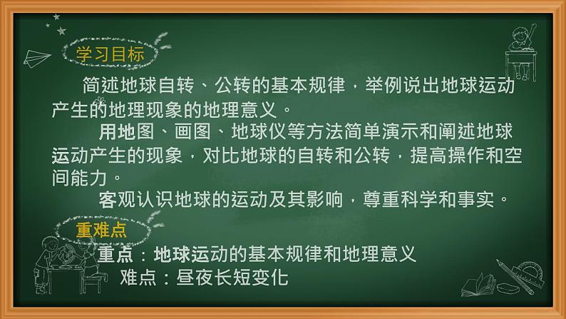 1.1 地球的自转和公转-2020-2021学年八年级地理上册同步课件（中图版）03