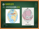 1.1 地球的自转和公转-2020-2021学年八年级地理上册同步课件（中图版）