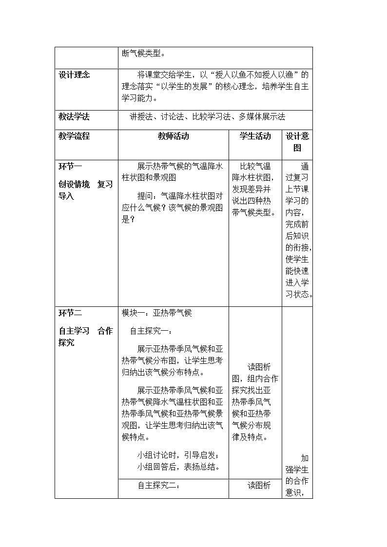 2.2 世界的气候类型（第2课时） 教学设计-中图版八年级上册初中地理02