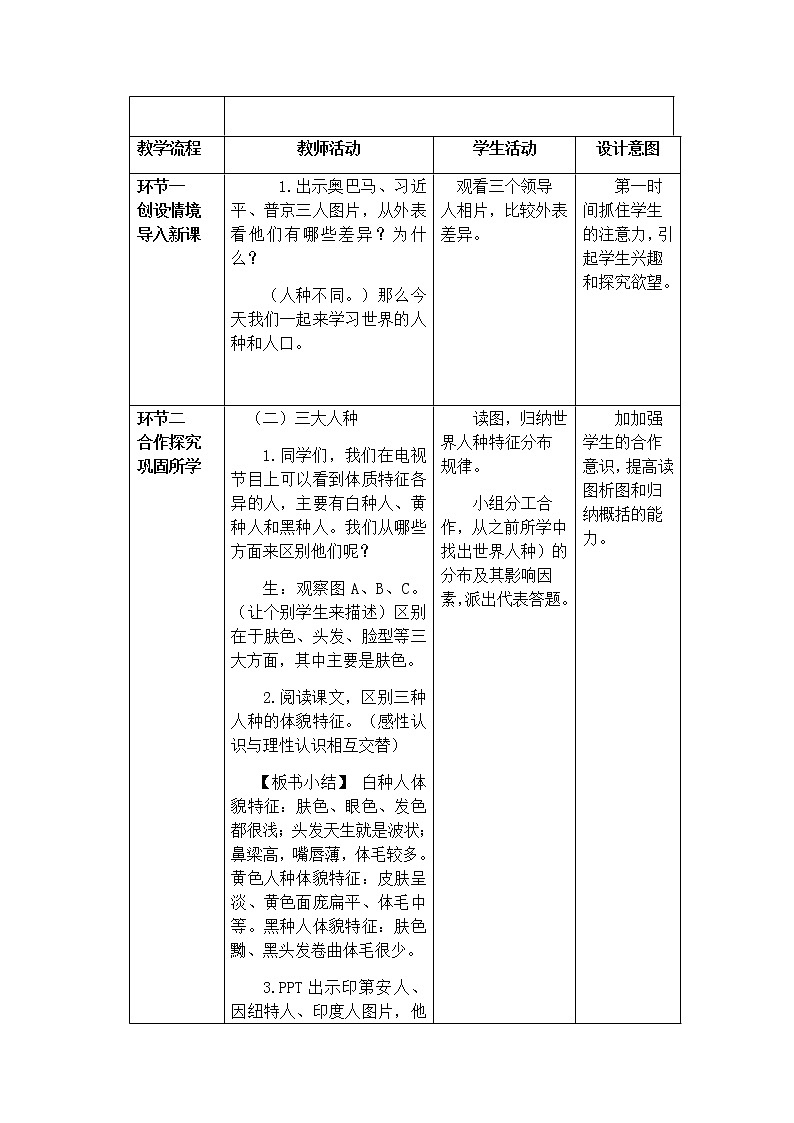 3.1 人种和人口 教学设计-中图版八年级上册初中地理第2页