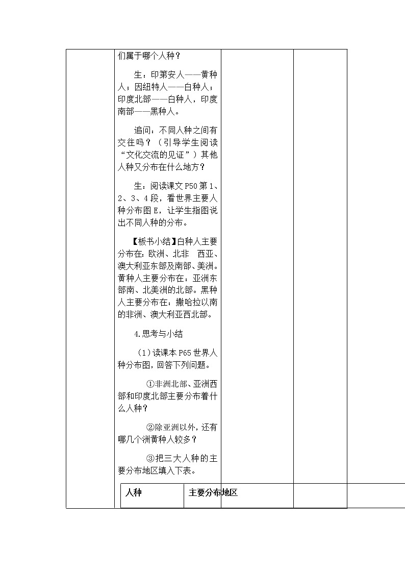3.1 人种和人口 教学设计-中图版八年级上册初中地理第3页