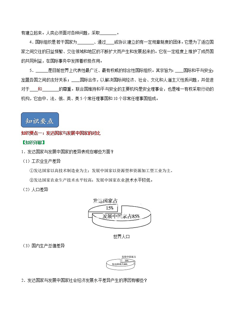 第四章 地区发展差异（单元总结）-2019-2020学年八年级地理上册（中图版） 试卷02
