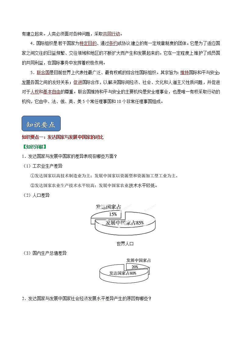 第四章 地区发展差异（单元总结）-2019-2020学年八年级地理上册（中图版） 试卷02