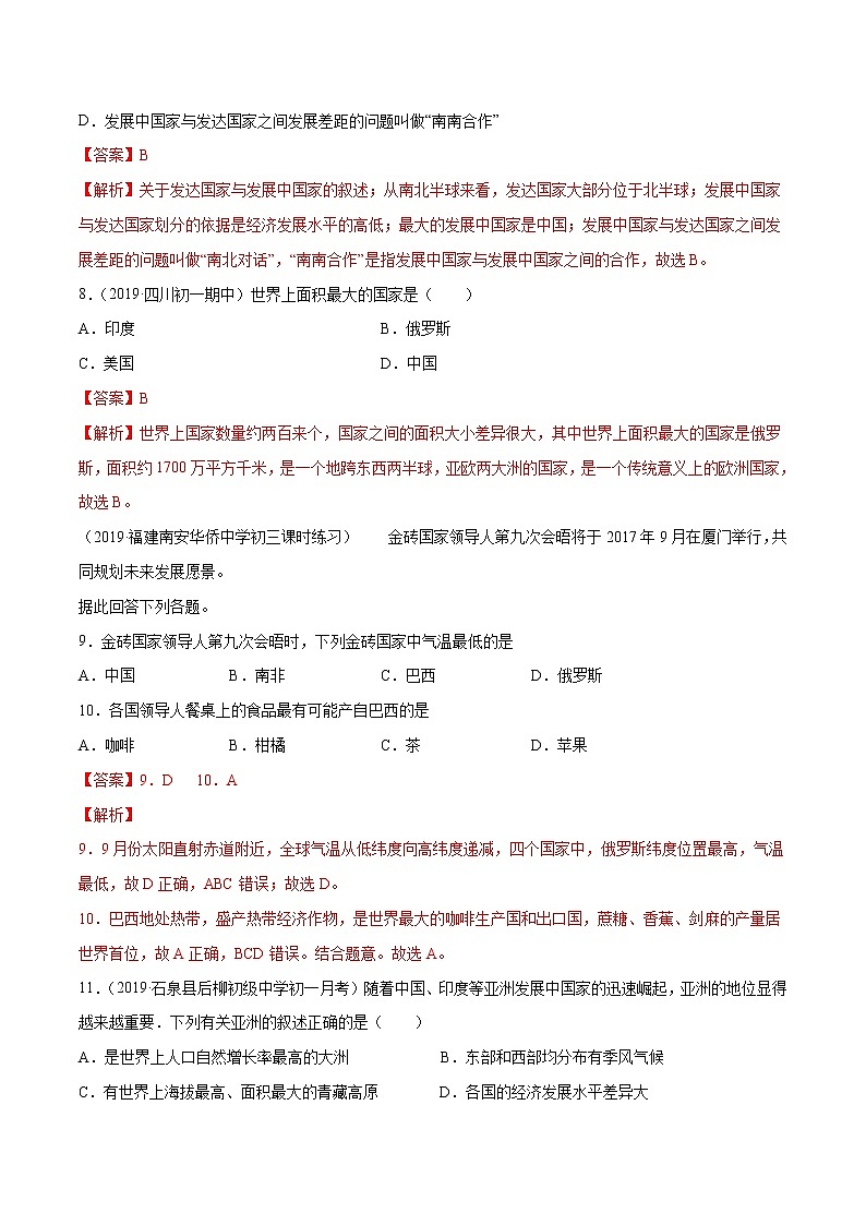 第四章 地区发展差异（单元测试）（解析版）第3页