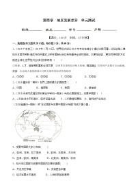 初中地理中图版八年级上册第四章 地域发展差异综合与测试单元测试当堂检测题