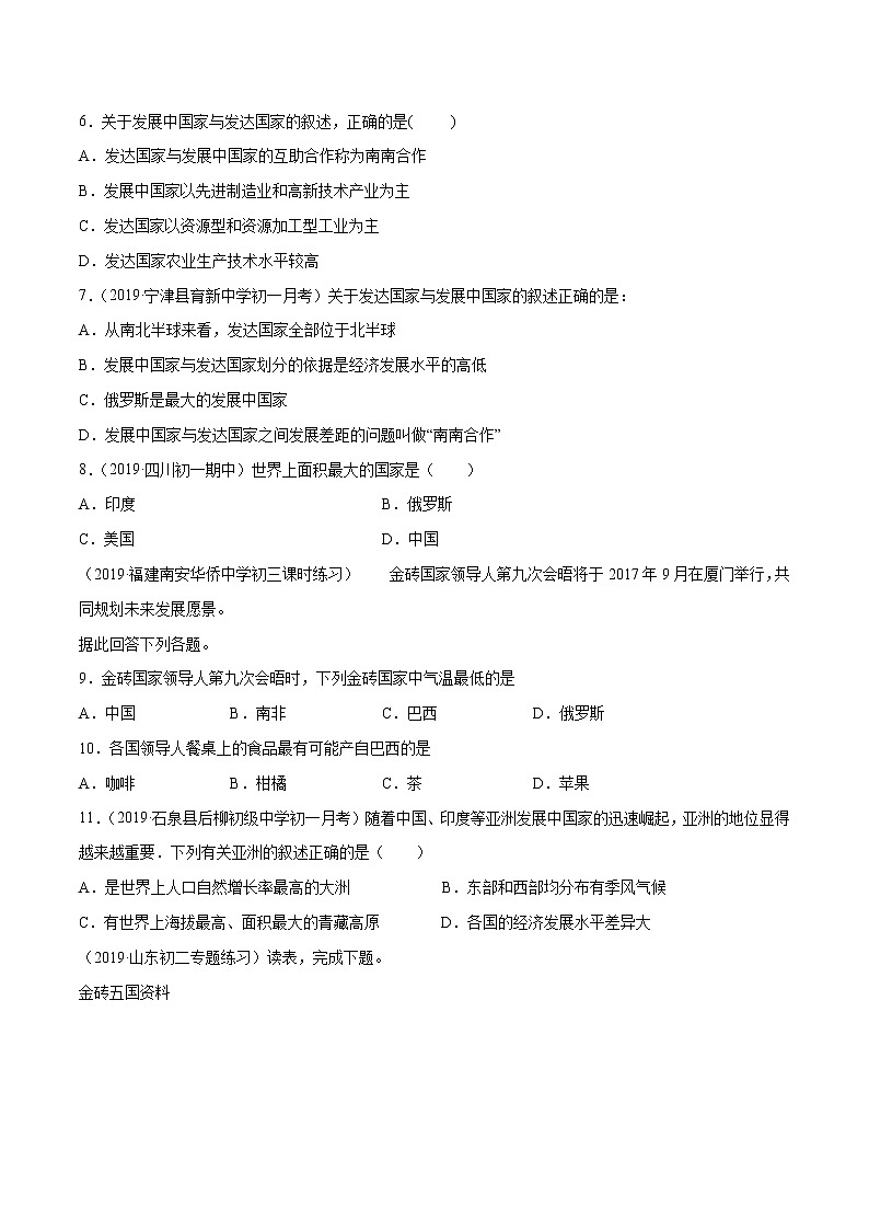 第四章 地区发展差异（单元测试）（原卷版）第2页