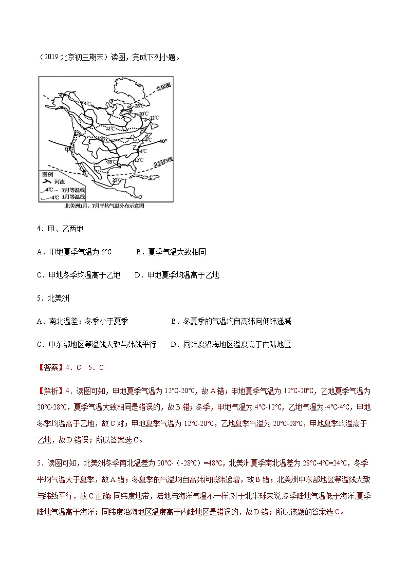 专题2.1 世界的气温与降水（精选练习）（解析版）第2页