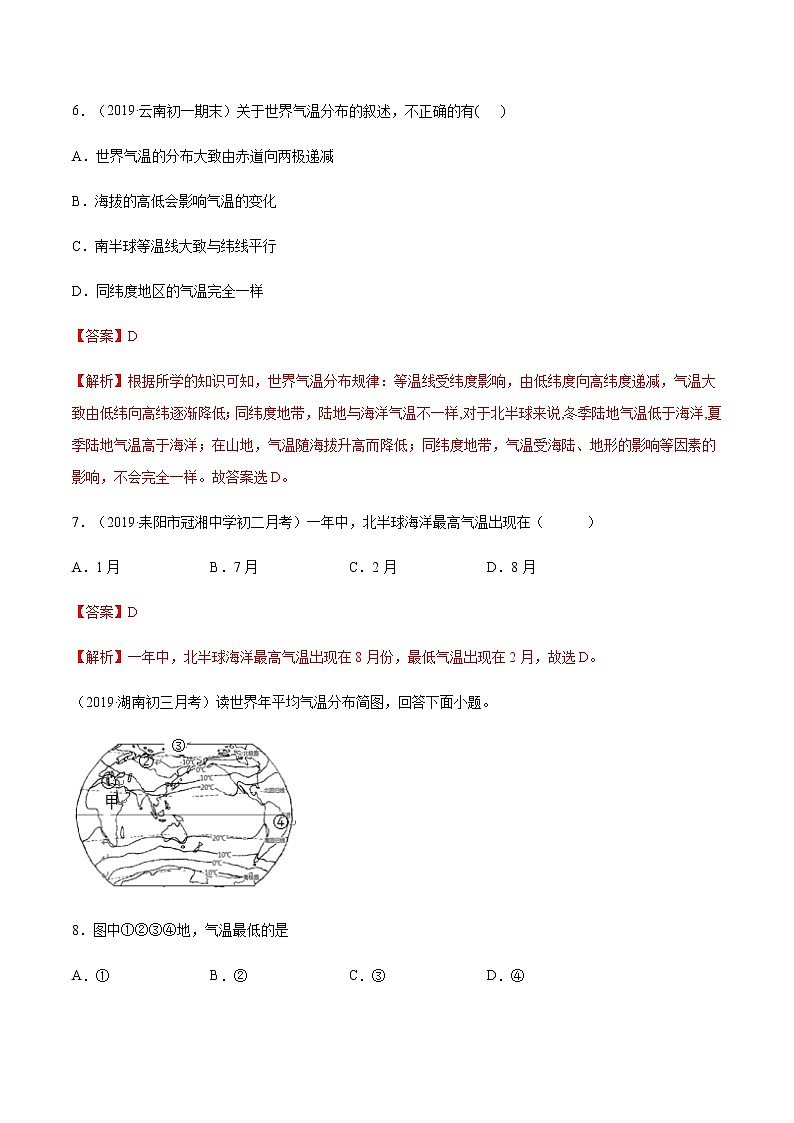 专题2.1 世界的气温与降水（精选练习）（解析版）第3页