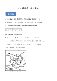 2020-2021学年第一节 世界的气温和降水课后复习题