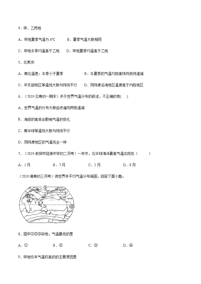 专题2.1 世界的气温与降水（精选练习）（原卷版）第2页