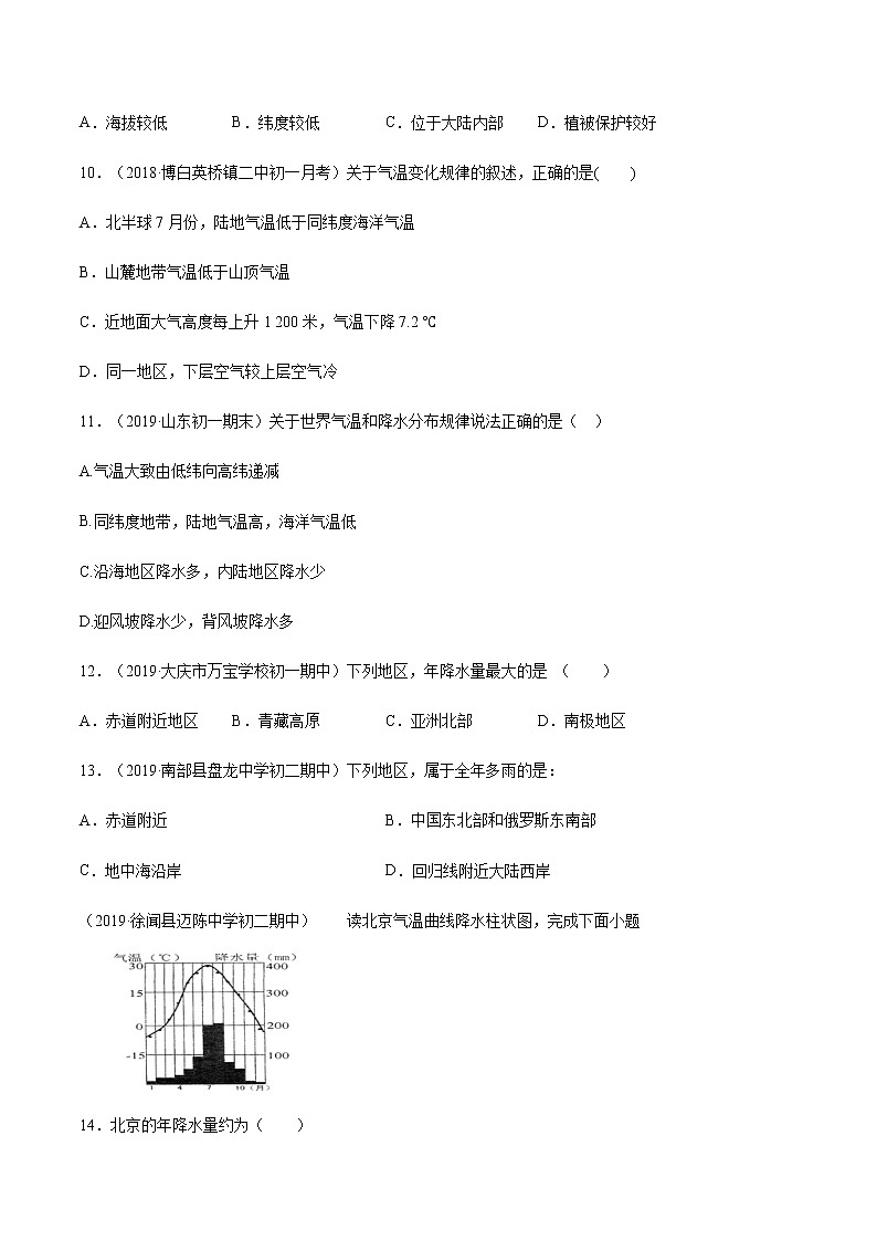 专题2.1 世界的气温与降水（精选练习）（原卷版）第3页