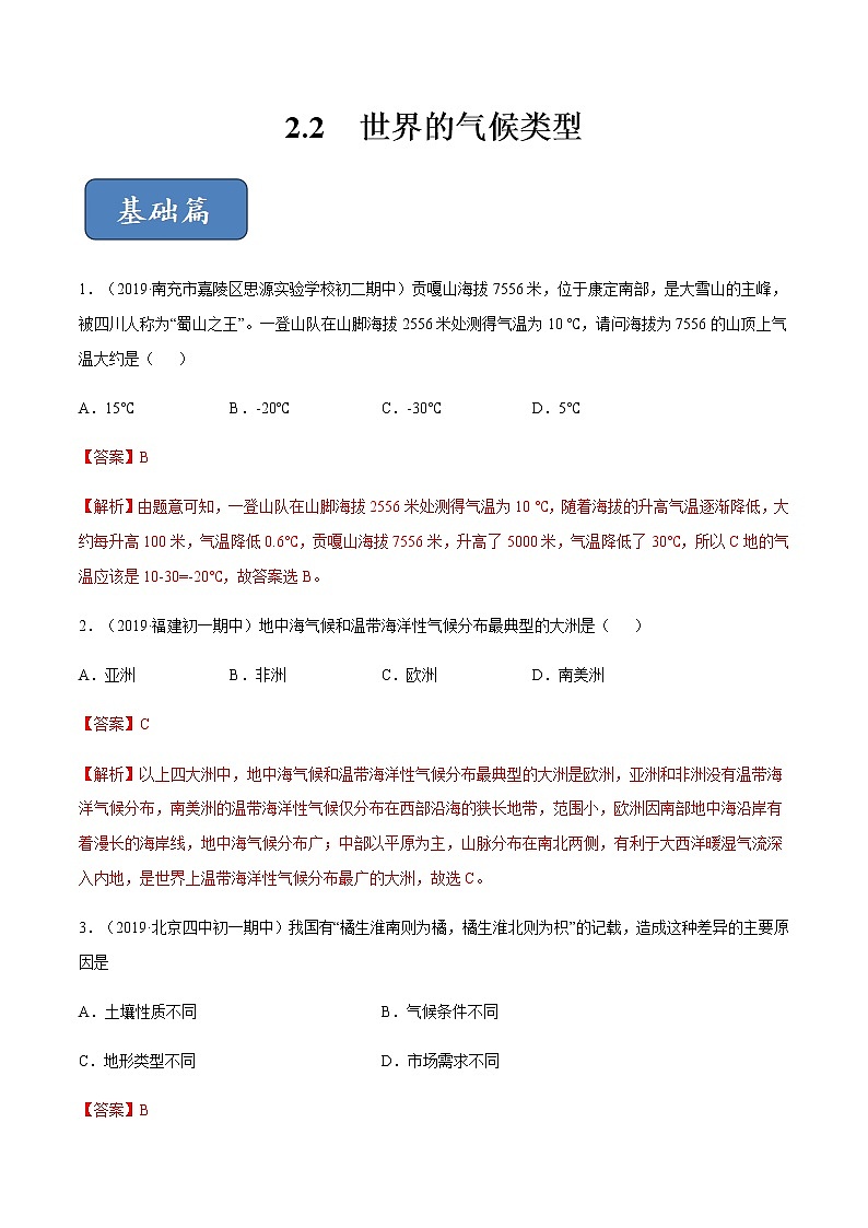 专题2.2 世界的气候类型（精选练习）-2019-2020学年八年级地理上册（中图版）01