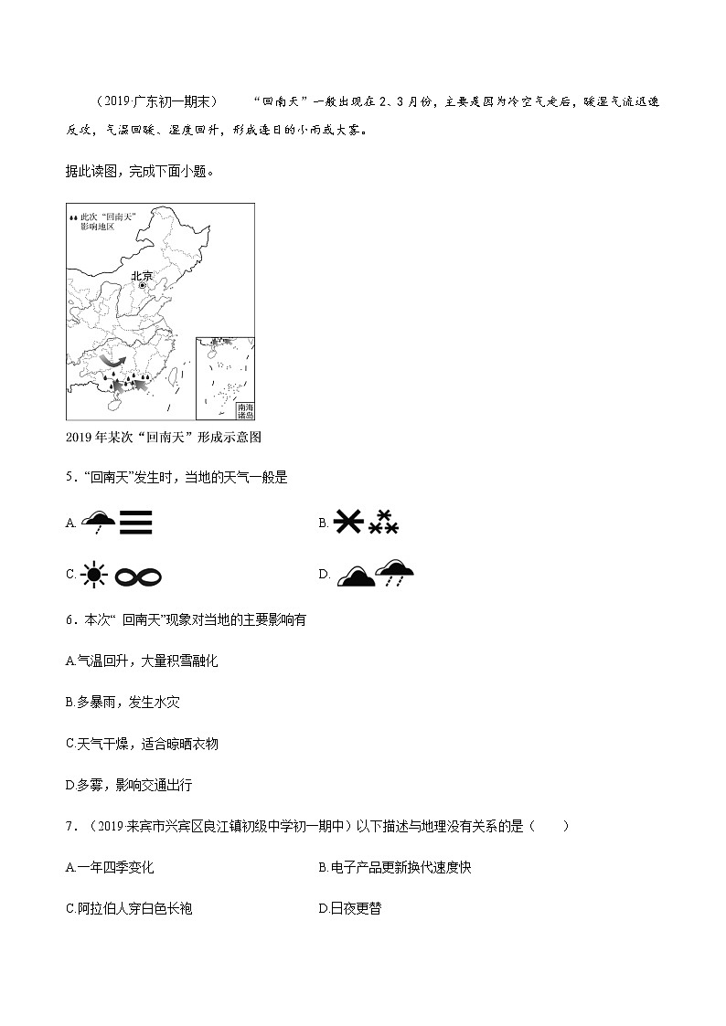 专题2.3 气候对人类活动的影响（精选练习）（原卷版）第2页
