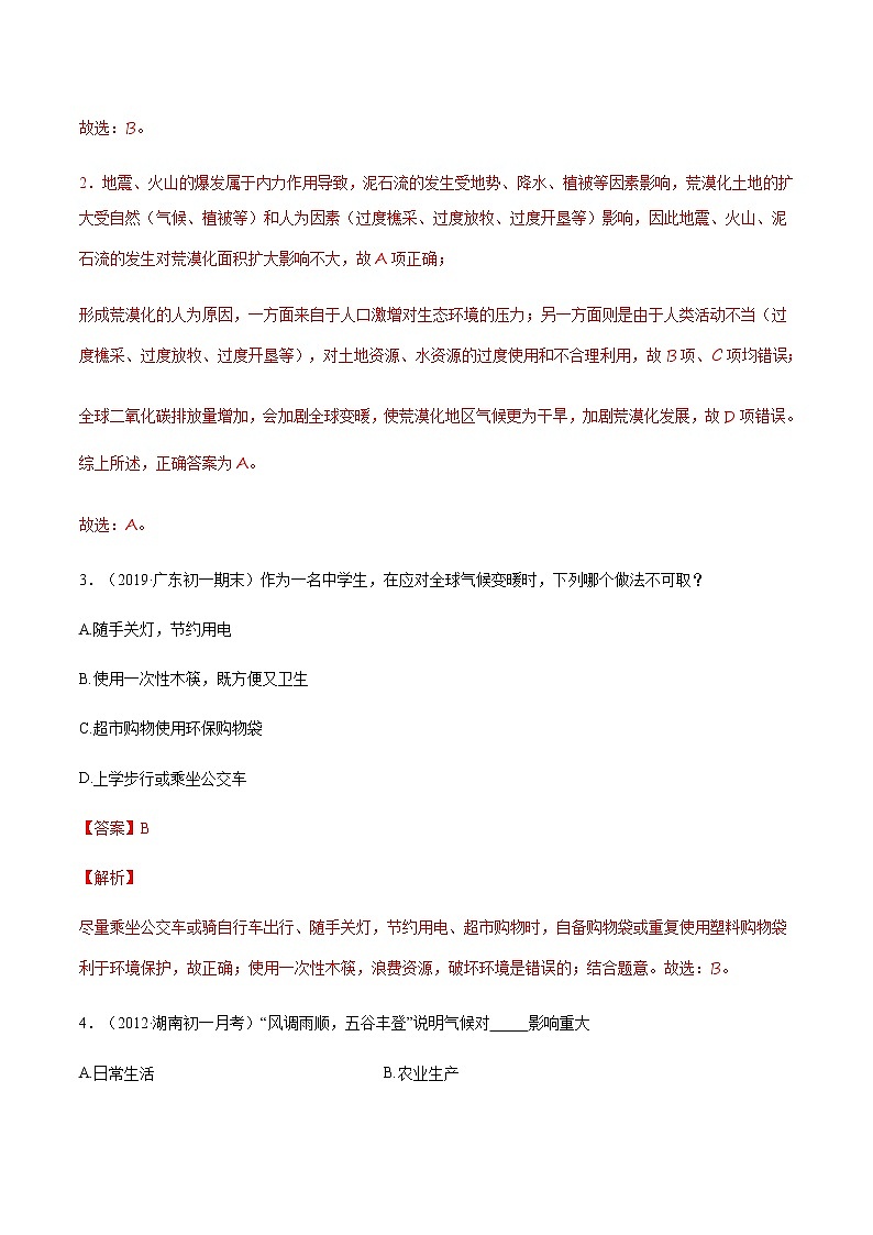 专题2.3 气候对人类活动的影响（精选练习）（解析版）第2页