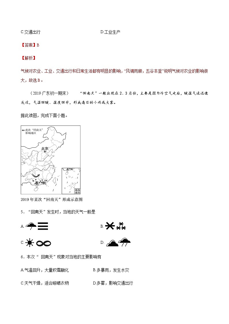 专题2.3 气候对人类活动的影响（精选练习）（解析版）第3页