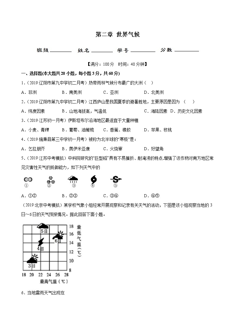 第二章 世界气候（单元测试）-2019-2020学年八年级地理上册（中图版）01