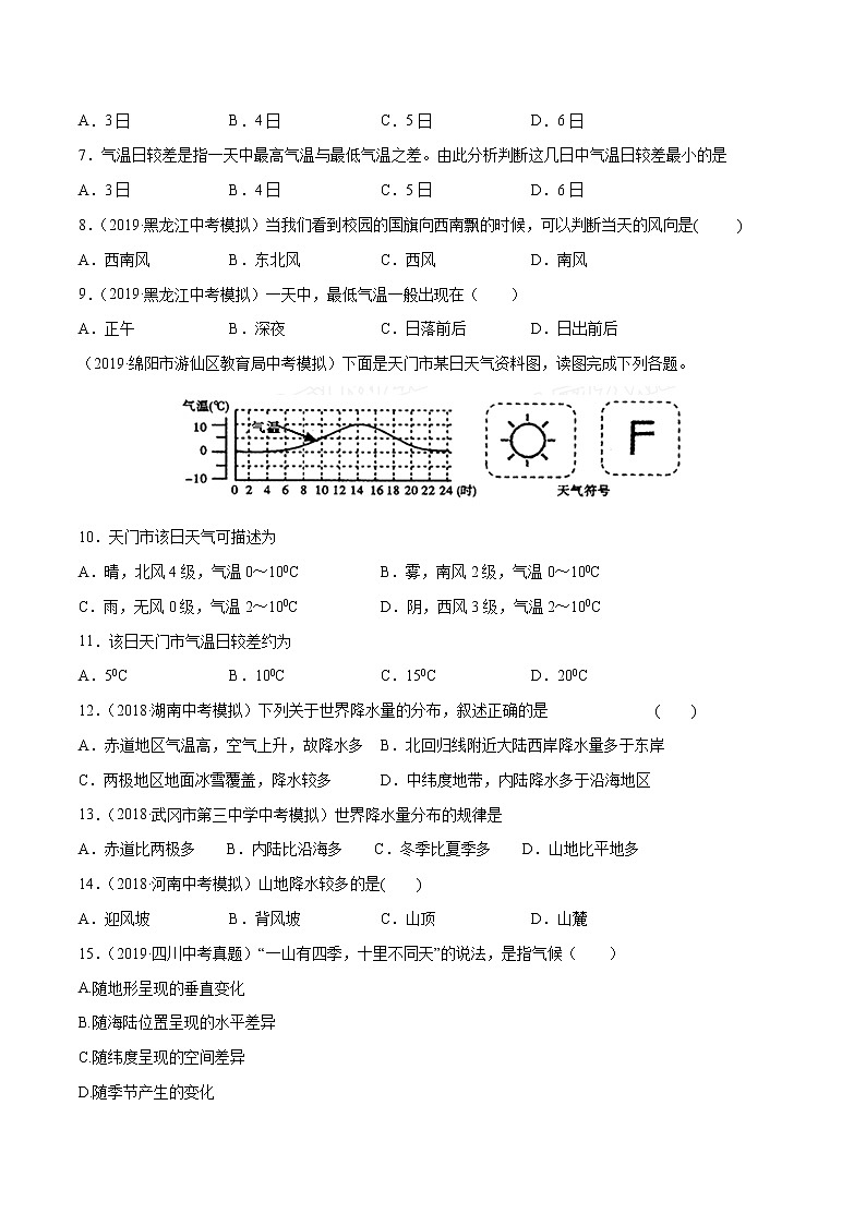 第二章 世界气候（单元测试）-2019-2020学年八年级地理上册（中图版）02