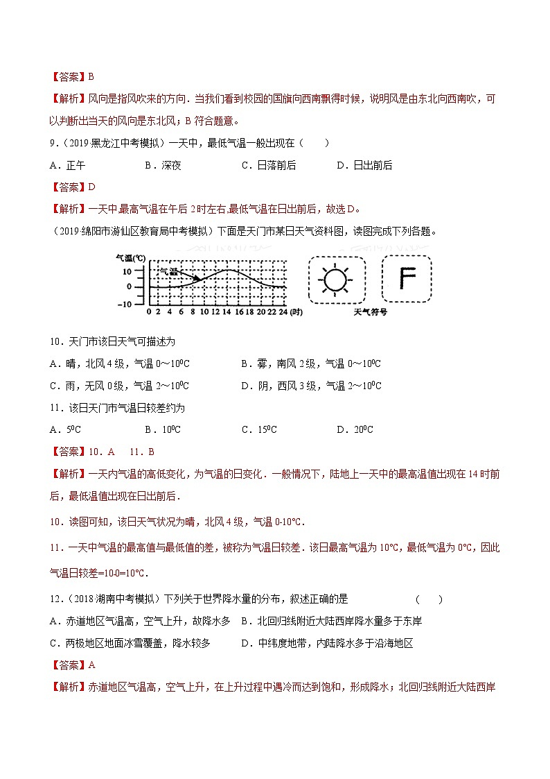 第二章 世界气候（单元测试）-2019-2020学年八年级地理上册（中图版）03