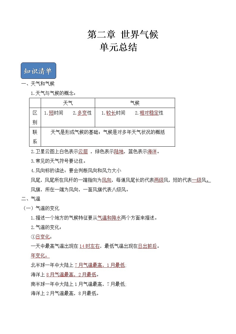 第二章 世界气候（单元总结）-2019-2020学年八年级地理上册（中图版） 试卷01