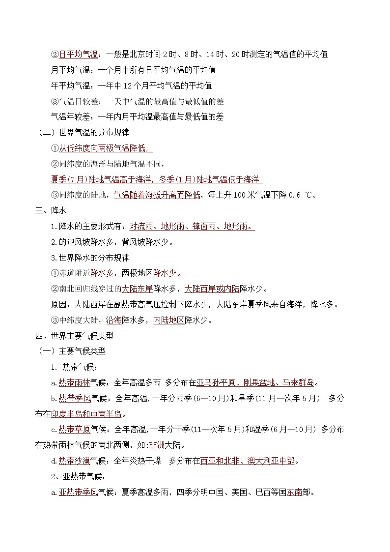 第二章 世界气候（单元总结）-2019-2020学年八年级地理上册（中图版） 试卷02