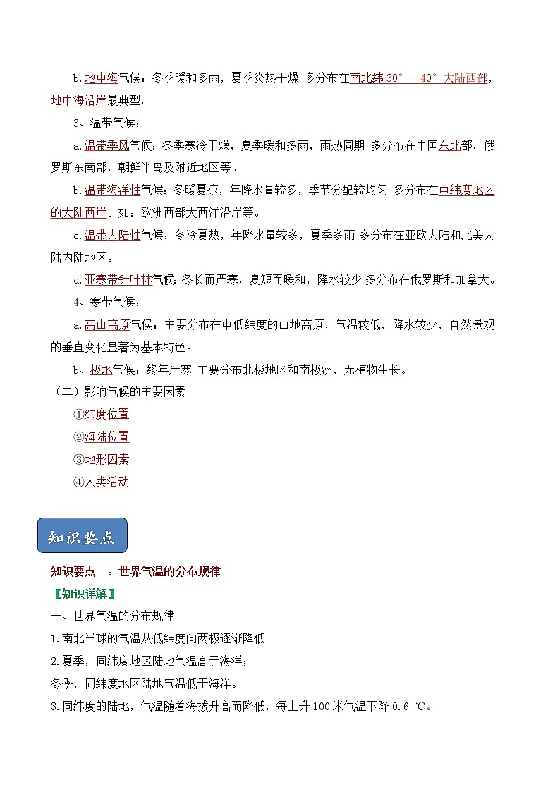 第二章 世界气候（单元总结）-2019-2020学年八年级地理上册（中图版） 试卷03