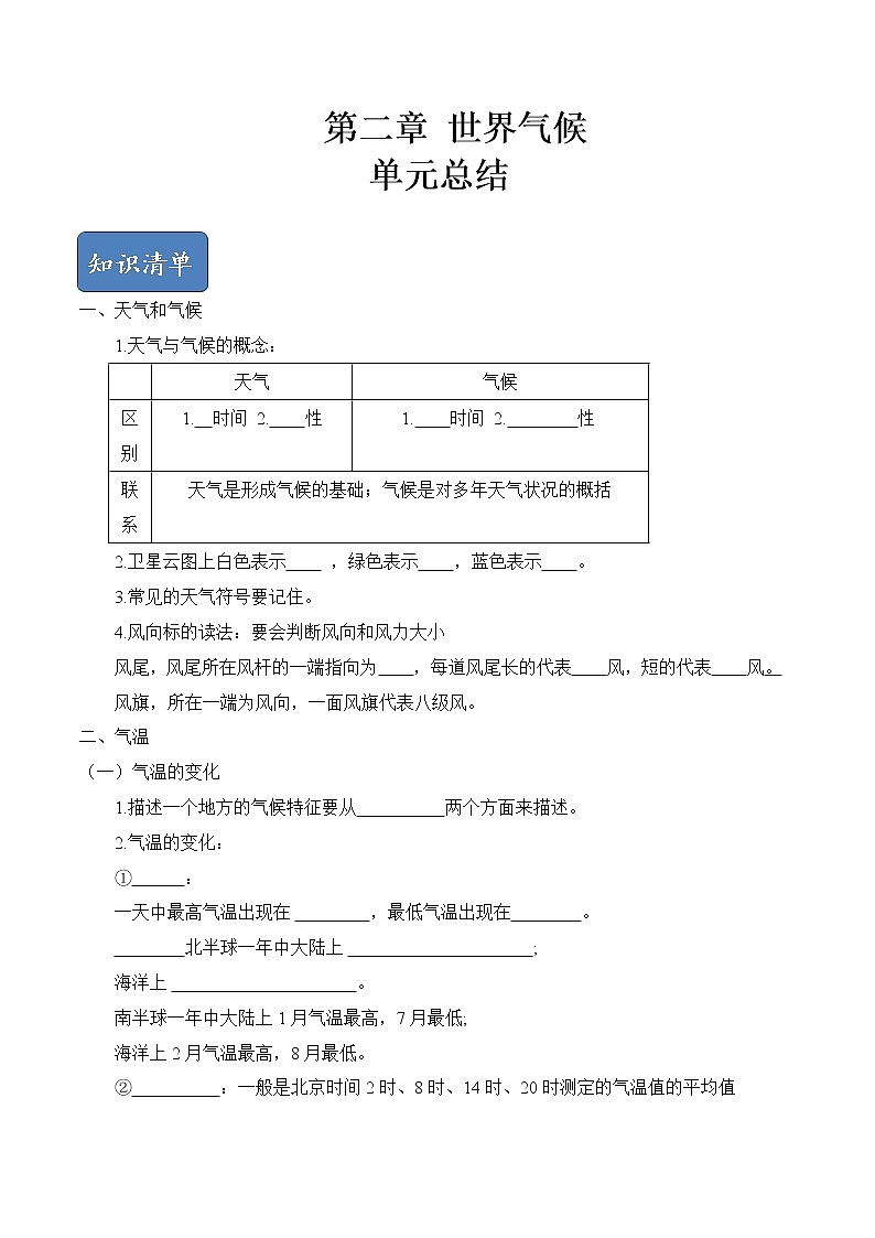 第二章 世界气候（单元总结）-2019-2020学年八年级地理上册（中图版） 试卷01
