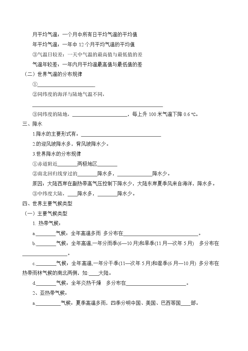 第二章 世界气候（单元总结）-2019-2020学年八年级地理上册（中图版） 试卷02