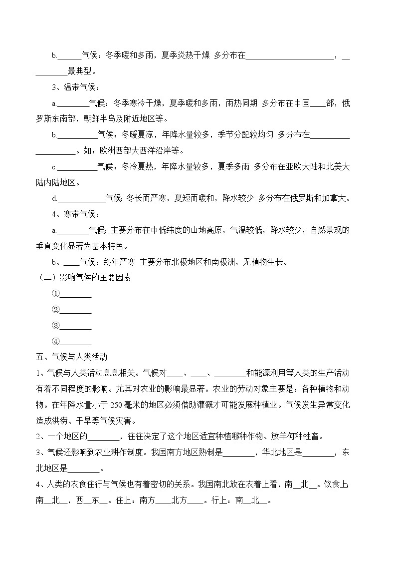 第二章 世界气候（单元总结）-2019-2020学年八年级地理上册（中图版） 试卷03