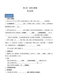 2021学年第三章 居民与聚落综合与测试学案