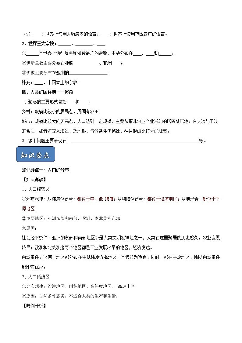 第三章 居民与聚落（单元总结）（原卷版）第2页