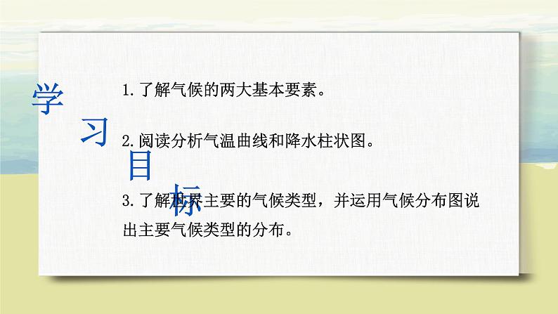 3.4世界的气候（第一课时） 课件+教案+同步练习04