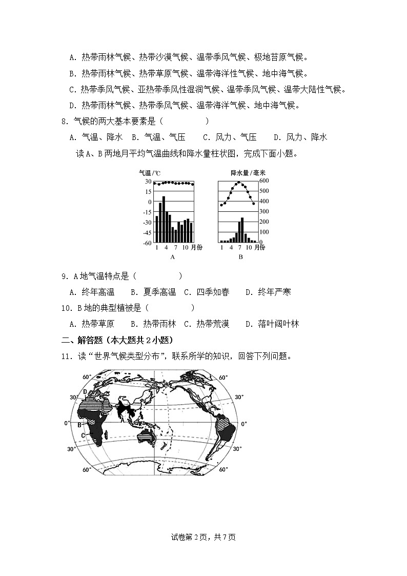 3.4世界的气候（第一课时） 课件+教案+同步练习02