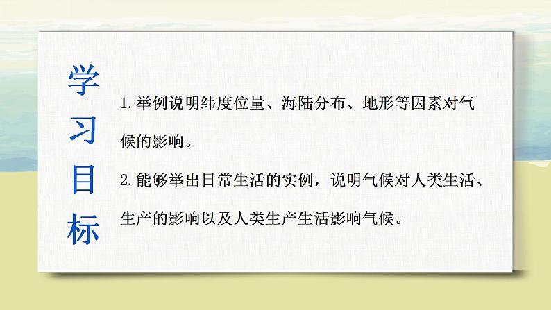 3.4世界的气候（第二课时）课件+教案+同步练习04