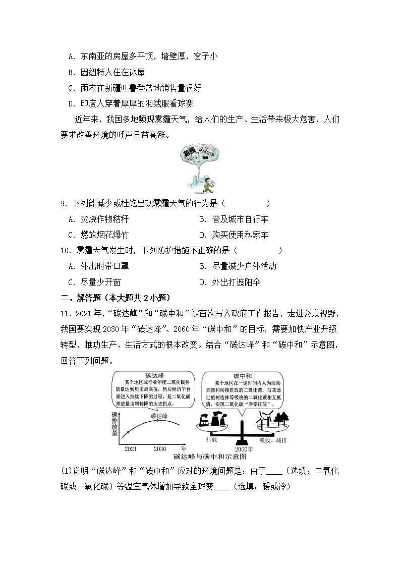 3.4世界的气候（第二课时）课件+教案+同步练习02