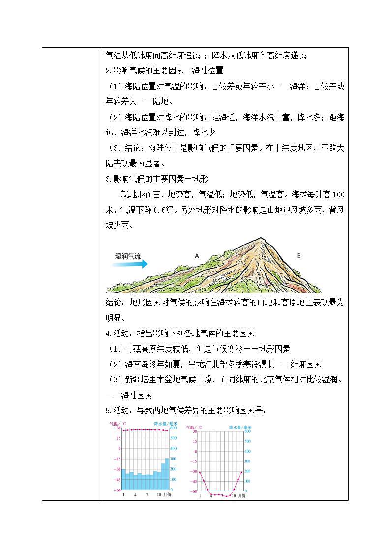 3.4世界的气候（第二课时）课件+教案+同步练习02