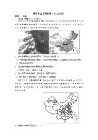 2022年广东省深圳市地理会考模拟卷（八上部分)（含答案）