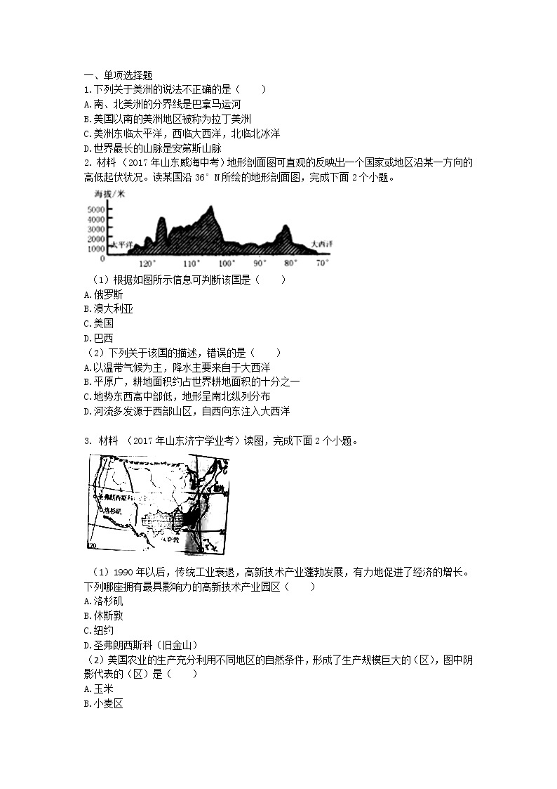 2021+七年级人教地理- 第九章  西半球的国家和极地地区+复习试卷带答案02