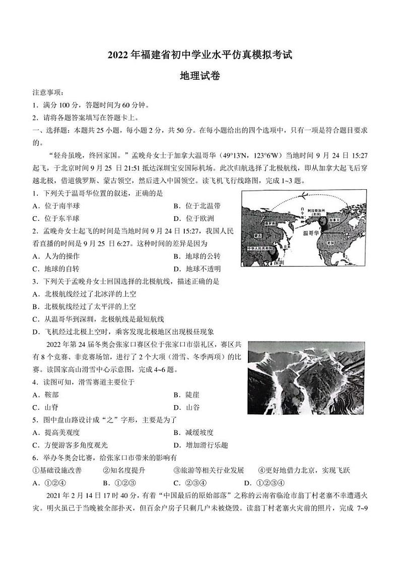 2022年福建省三明市尤溪县初中毕业班模拟地理试题(含答案)01