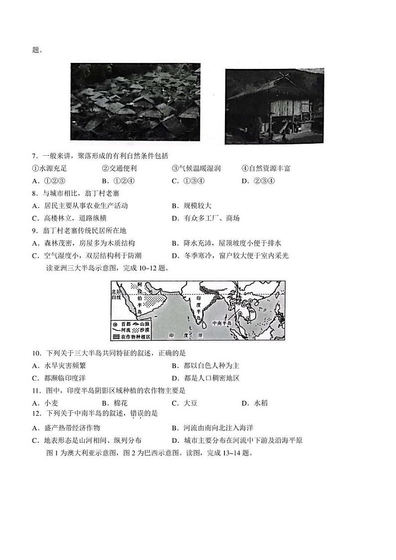 2022年福建省三明市尤溪县初中毕业班模拟地理试题(含答案)02