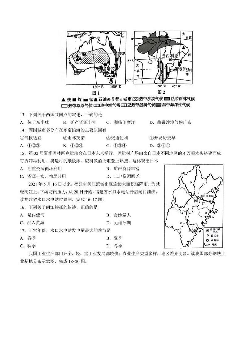 2022年福建省三明市尤溪县初中毕业班模拟地理试题(含答案)03