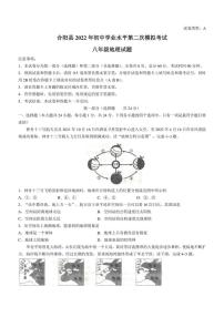 2022年陕西省渭南市合阳县中考二模地理试题(含答案)