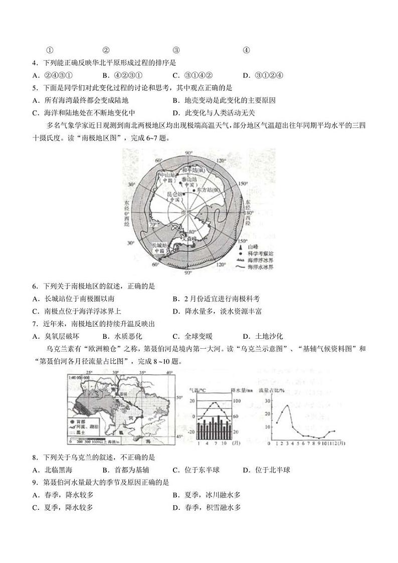 2022年陕西省渭南市合阳县中考二模地理试题(含答案)第2页