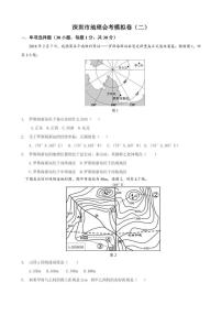 2022年广东省深圳市地理会考模拟卷（二）(含答案)